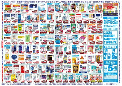 ハッピー・ドラッグ1月21日号:ウラ