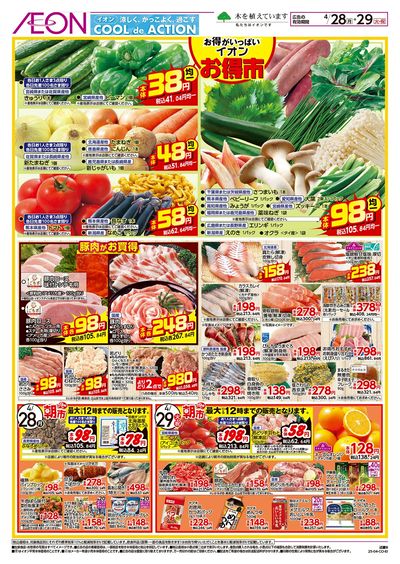第10週 4/28号 お得市:表面