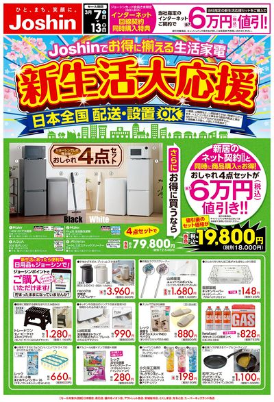 最新のお買い得チラシ!