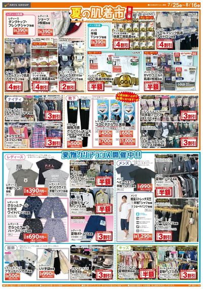 0725-0816 夏の寝具・インテリア市