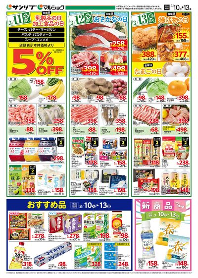 おすすめ品_新生活フェア_裏