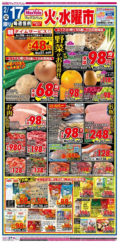 2/17号 火水曜市