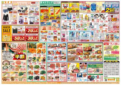 感謝を価格に込めて「ライフ大感謝祭」