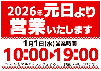 元日営業いたします!