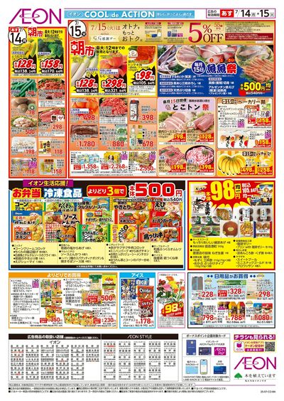 第21週 7/14号 お得市