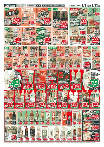 値上げ対抗!!