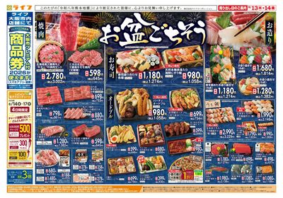 8/13(木)~お盆のごちそう