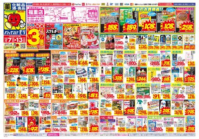 12/7~12/13チラシ オモテ