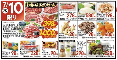 7/10(木)限定