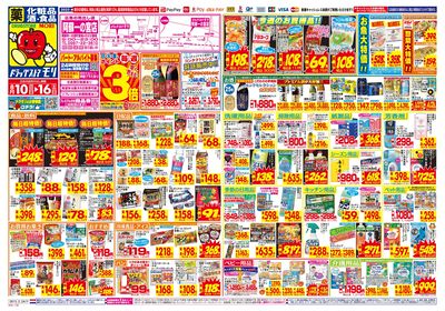 8/10~8/16チラシ オモテ