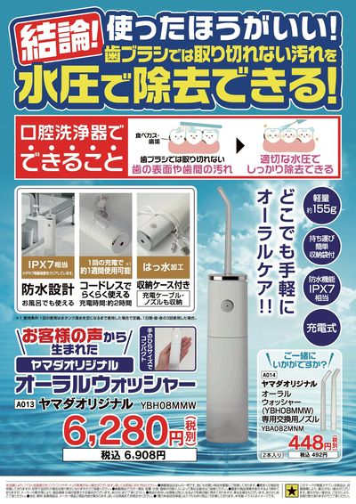 歳末暮らし大応援セール