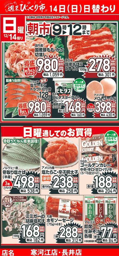 14日日替わり特価品!
