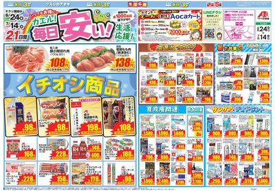 6月24日開始チラシ:表