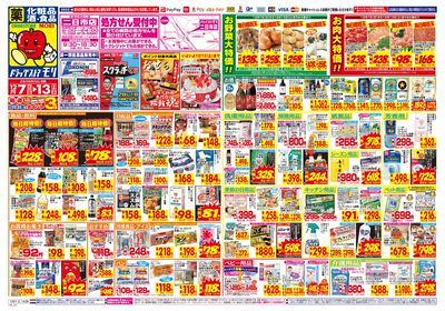 12/7~12/13チラシ オモテ