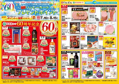 ハッピーカードプレゼントポイント実施中!(7/16~8/15)