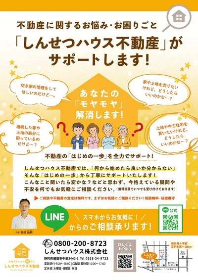 【磐田市】不動産は弊社にお任せください♪