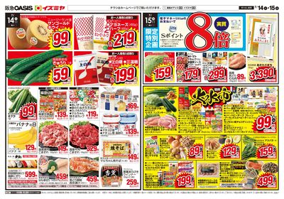 6月30日号オモテ