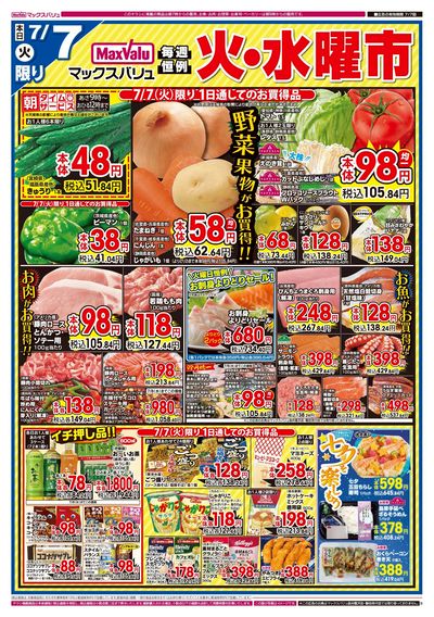 7/7号 火水曜市:オモテ