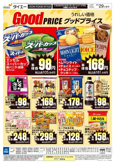 うれしい価格 グッドプライス