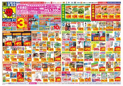 12/14~12/20チラシ オモテ