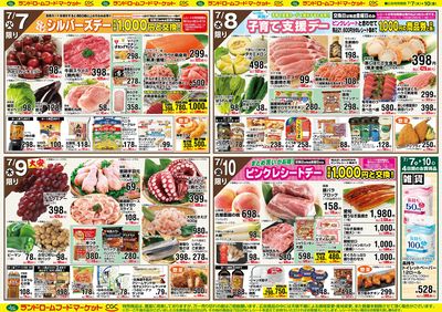 【都賀店】7/7号 裏