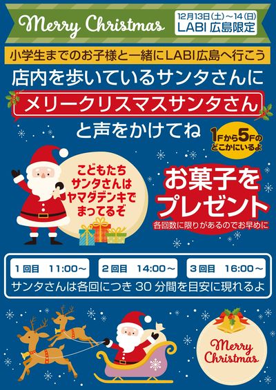 LABI広島限定イベント