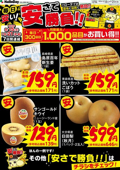 毎日安い!安さで勝負!!⑤