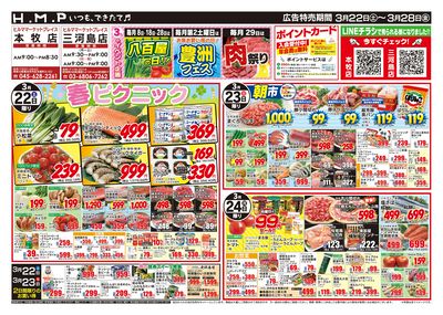 ヒルママーケットプレイス本牧三河島店3月22日号
