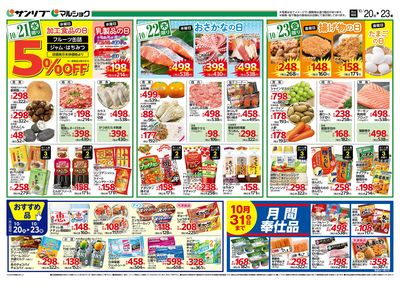 おすすめ品_月間奉仕品_裏