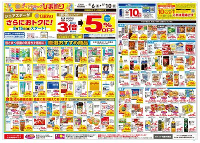 8月6日~10日 表