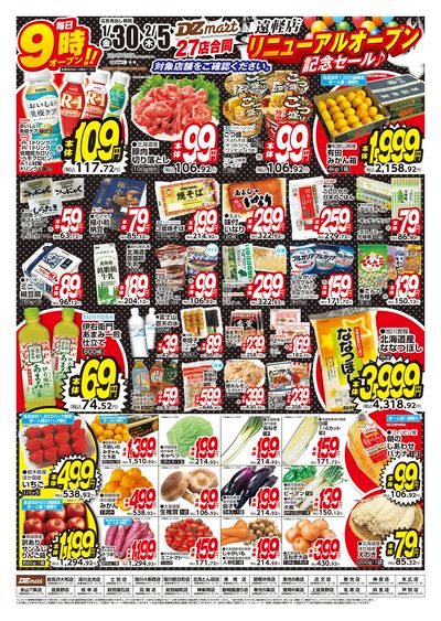 DZmart遠軽店リニューアルOPEN記念セール!