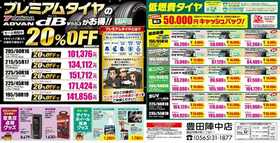 タイヤがお得!