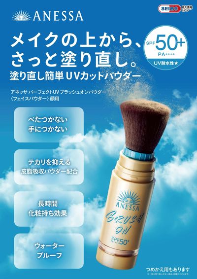 化粧直しとUV対策がこれ1本。アネッサパーフェクトUVブラッシュオンパウダー