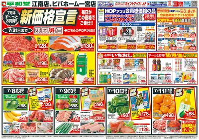 7/8(火)~新価格宣言【表面】