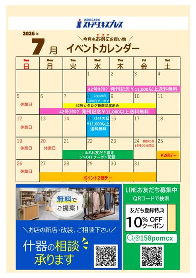 7月イベントカレンダー