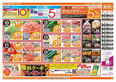 4/10週末チラシ(オモテ)