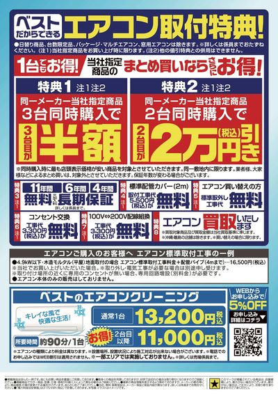 夏の特別セール開催中!