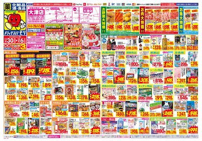 11/30~12/6チラシ オモテ