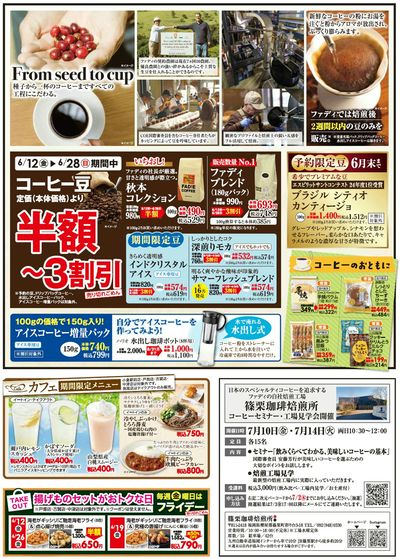 6/12(金)~6/28(日)SALE④