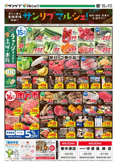 サンリブマルシェ!_中津_表
