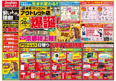 アウトレット九条烏丸店 爆誕!お宝探しにGO!!(表)