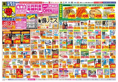 1/25~1/31チラシ オモテ