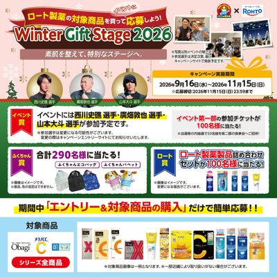 Winter Gift Stage2026
