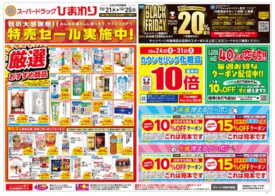 10月21日~25日 表