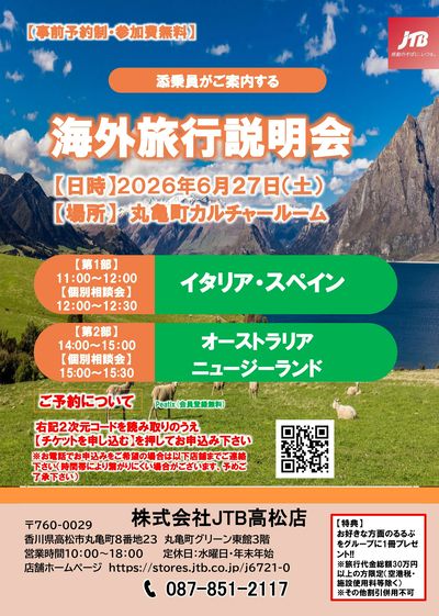 【海外旅行説明会】海外には行きたいけど、行き先を迷っている方必見!毎年好評なのでお申込はお早めに♪