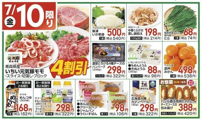 7/10(金)限定
