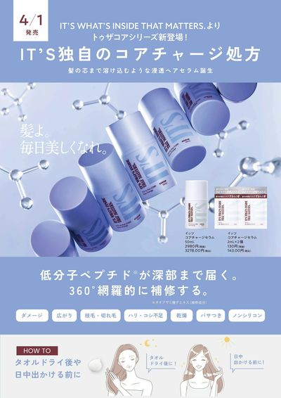 コアチャージセラムご紹介