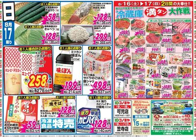 家計応援セール