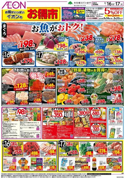 第4週 3/16号 お得市