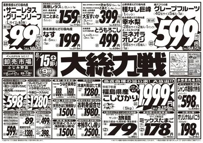大総力戦